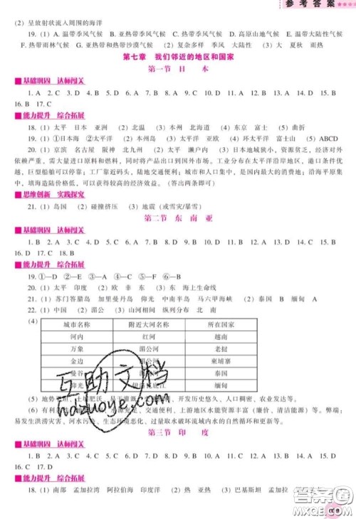 辽海出版社2020新版新课程地理能力培养七年级地理下册人教版答案