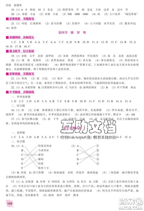 辽海出版社2020新版新课程地理能力培养七年级地理下册人教版答案