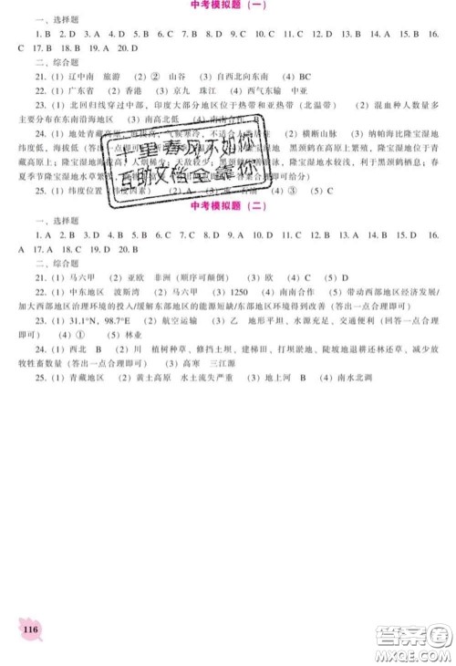 辽海出版社2020新版新课程地理能力培养七年级地理下册人教版答案