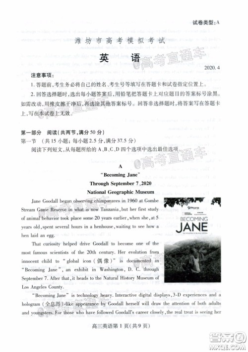 潍坊市2020届高三下学期高考模拟考试英语试题及答案 潍坊市2020届高三下学期高考模拟考试英语试题及答案