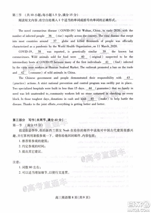 潍坊市2020届高三下学期高考模拟考试英语试题及答案 潍坊市2020届高三下学期高考模拟考试英语试题及答案