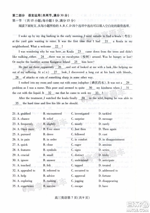 潍坊市2020届高三下学期高考模拟考试英语试题及答案 潍坊市2020届高三下学期高考模拟考试英语试题及答案