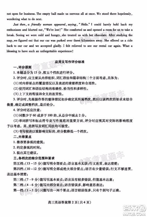 潍坊市2020届高三下学期高考模拟考试英语试题及答案 潍坊市2020届高三下学期高考模拟考试英语试题及答案