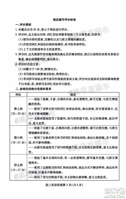 潍坊市2020届高三下学期高考模拟考试英语试题及答案