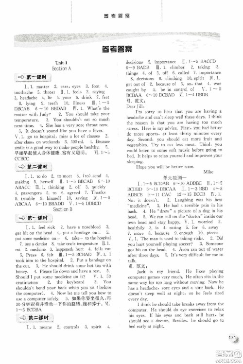 河北人民出版社2020同步训练八年级英语下册人教版答案