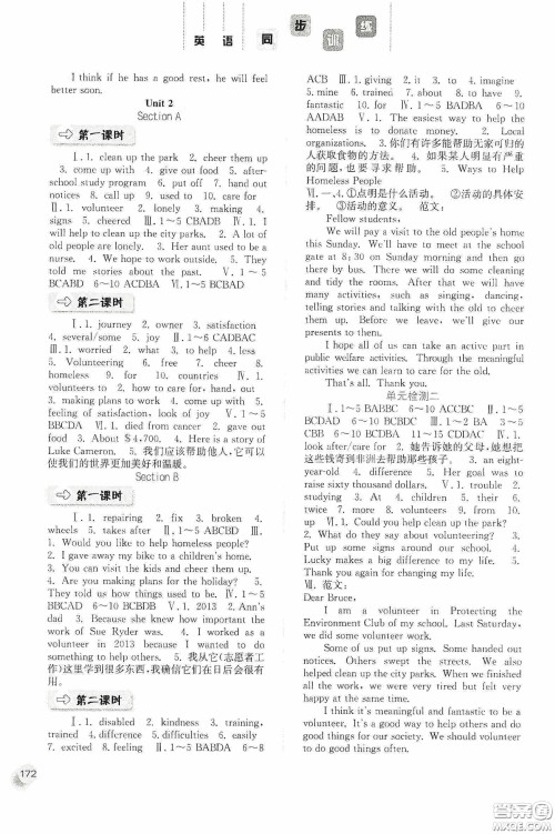 河北人民出版社2020同步训练八年级英语下册人教版答案