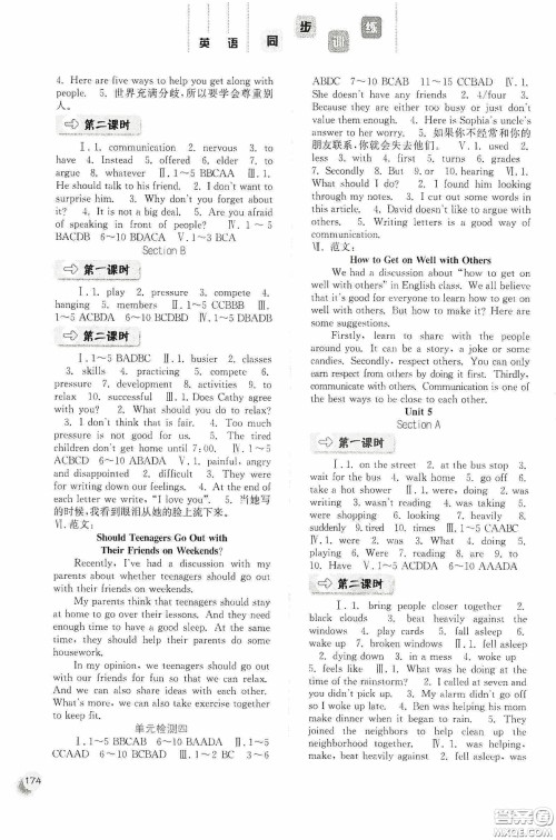 河北人民出版社2020同步训练八年级英语下册人教版答案