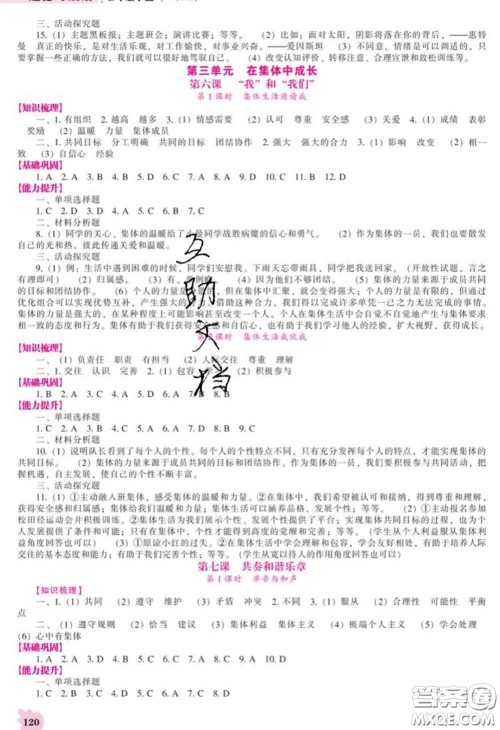 2020新版新课程道德与法治能力培养七年级道德与法治下册人教版答案 2020新版新课程道德与法治能力培养七年级道德与法治下册人教版答案