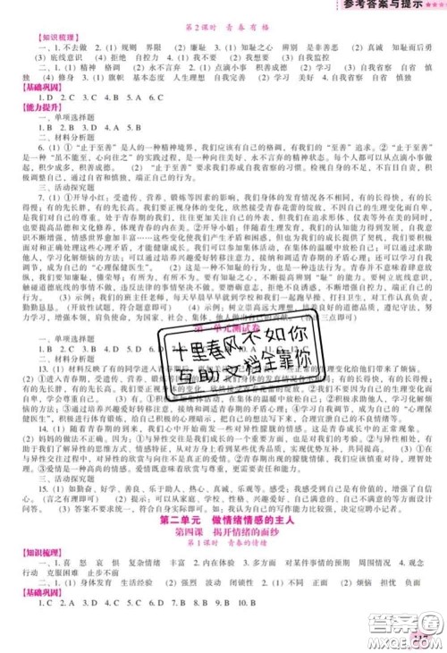 2020新版新课程道德与法治能力培养七年级道德与法治下册人教版答案 2020新版新课程道德与法治能力培养七年级道德与法治下册人教版答案