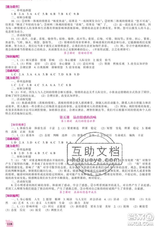 2020新版新课程道德与法治能力培养七年级道德与法治下册人教版答案 2020新版新课程道德与法治能力培养七年级道德与法治下册人教版答案
