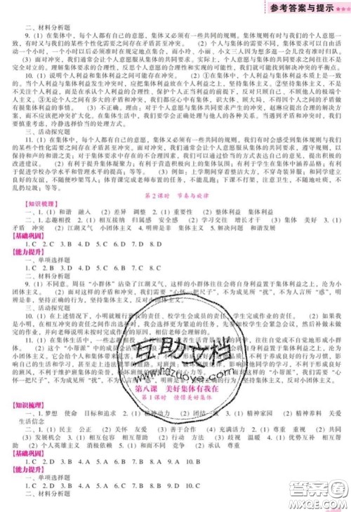 2020新版新课程道德与法治能力培养七年级道德与法治下册人教版答案 2020新版新课程道德与法治能力培养七年级道德与法治下册人教版答案