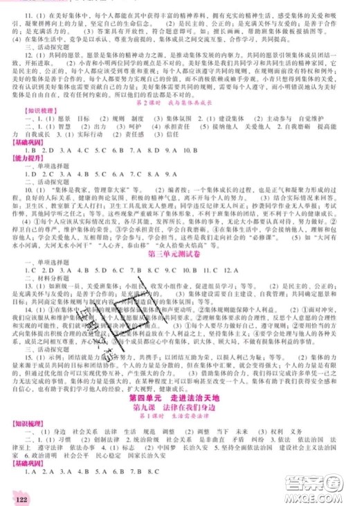 2020新版新课程道德与法治能力培养七年级道德与法治下册人教版答案 2020新版新课程道德与法治能力培养七年级道德与法治下册人教版答案