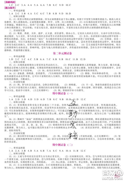 2020新版新课程道德与法治能力培养七年级道德与法治下册人教版答案 2020新版新课程道德与法治能力培养七年级道德与法治下册人教版答案