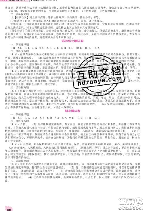 2020新版新课程道德与法治能力培养七年级道德与法治下册人教版答案 2020新版新课程道德与法治能力培养七年级道德与法治下册人教版答案