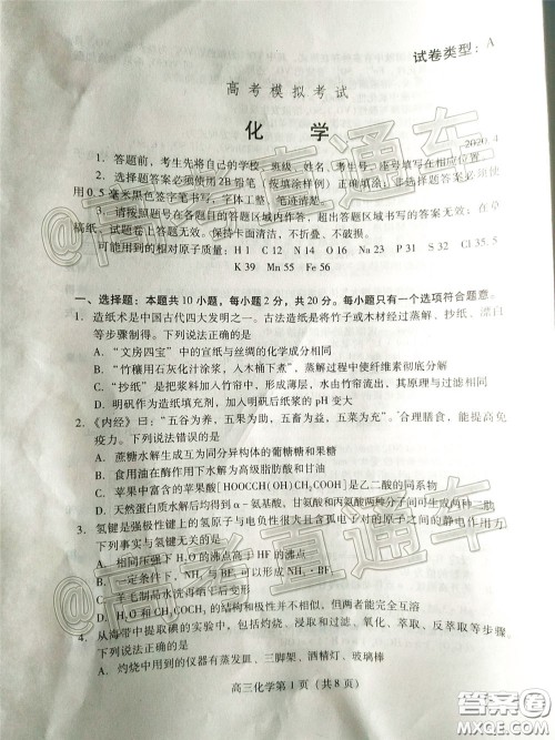 潍坊市2020届高三下学期高考模拟考试化学试题及答案 潍坊市2020届高三下学期高考模拟考试化学试题及答案
