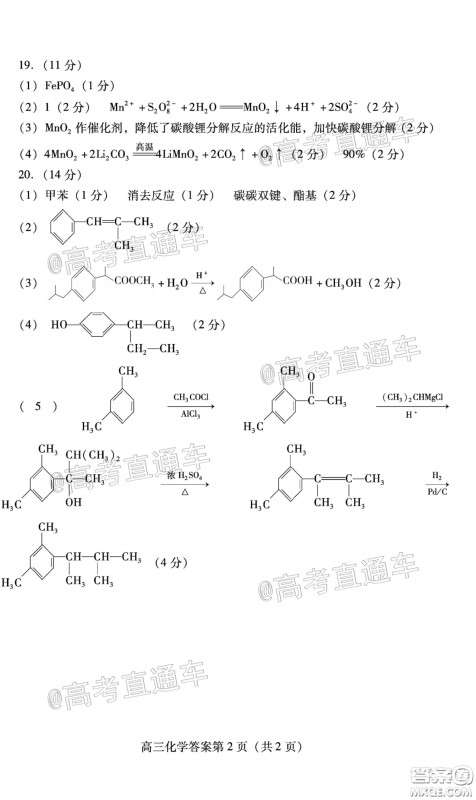 潍坊市2020届高三下学期高考模拟考试化学试题及答案 潍坊市2020届高三下学期高考模拟考试化学试题及答案