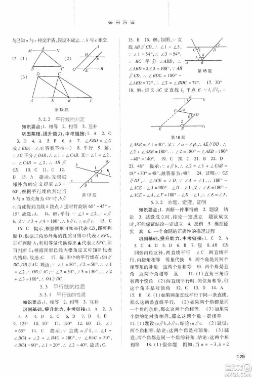 河北人民出版社2020同步训练七年级数学下册人教版答案 河北人民出版社2020同步训练七年级数学下册人教版答案