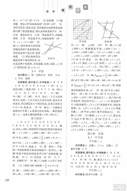 河北人民出版社2020同步训练七年级数学下册人教版答案 河北人民出版社2020同步训练七年级数学下册人教版答案