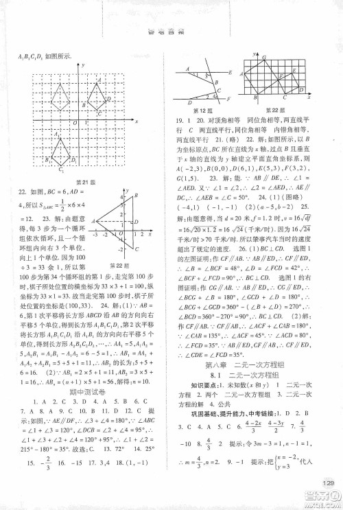 河北人民出版社2020同步训练七年级数学下册人教版答案 河北人民出版社2020同步训练七年级数学下册人教版答案