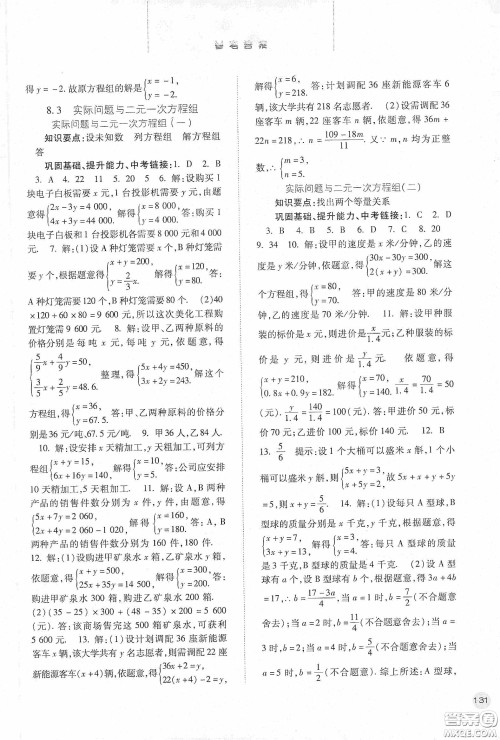 河北人民出版社2020同步训练七年级数学下册人教版答案