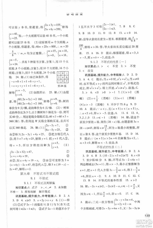河北人民出版社2020同步训练七年级数学下册人教版答案 河北人民出版社2020同步训练七年级数学下册人教版答案