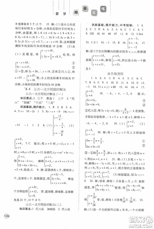 河北人民出版社2020同步训练七年级数学下册人教版答案