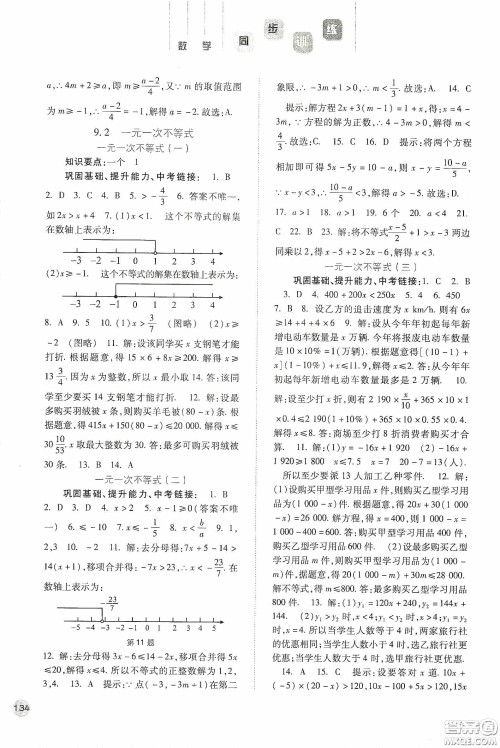 河北人民出版社2020同步训练七年级数学下册人教版答案 河北人民出版社2020同步训练七年级数学下册人教版答案