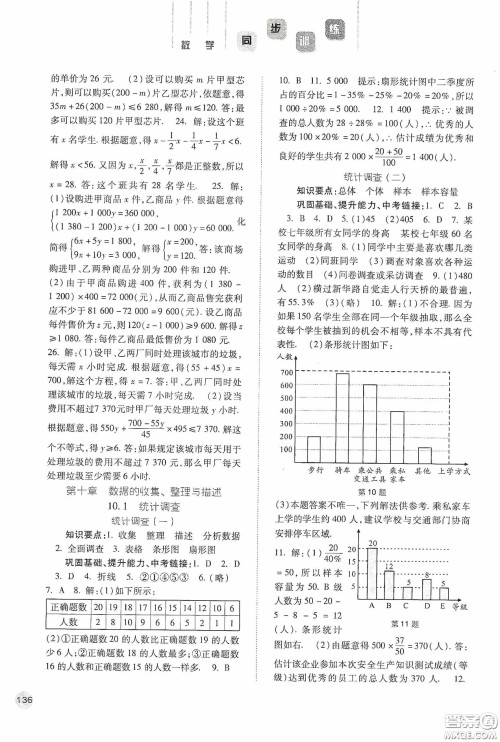 河北人民出版社2020同步训练七年级数学下册人教版答案 河北人民出版社2020同步训练七年级数学下册人教版答案