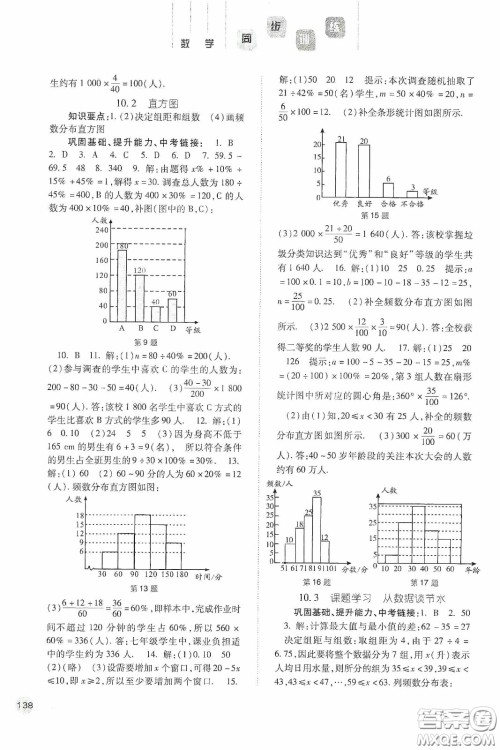 河北人民出版社2020同步训练七年级数学下册人教版答案 河北人民出版社2020同步训练七年级数学下册人教版答案
