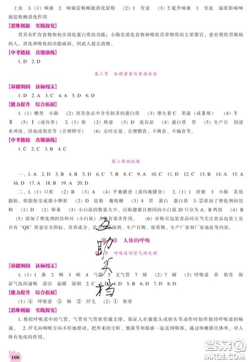 辽海出版社2020新版新课程生物能力培养七年级下册人教版答案