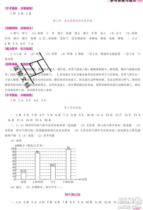 辽海出版社2020新版新课程生物能力培养七年级下册人教版答案