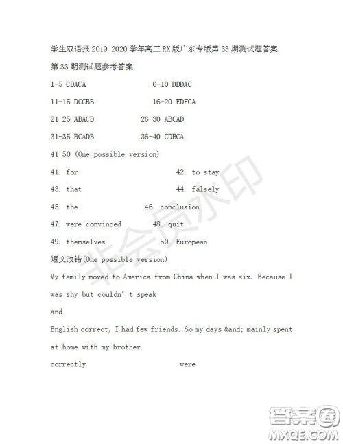 学生双语报2019-2020学年高三RX版广东专版第33期测试题答案 学生双语报2019-2020学年高三RX版广东专版第33期测试题答案