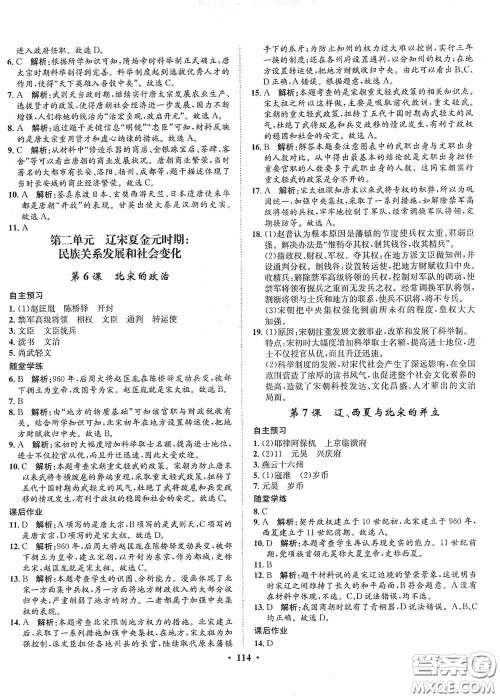 河北人民出版社2020同步训练七年级中国历史下册人教版答案