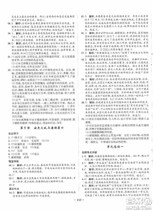 河北人民出版社2020同步训练七年级中国历史下册人教版答案