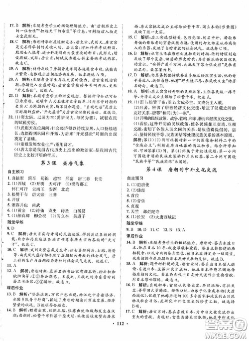 河北人民出版社2020同步训练七年级中国历史下册人教版答案 河北人民出版社2020同步训练七年级中国历史下册人教版答案