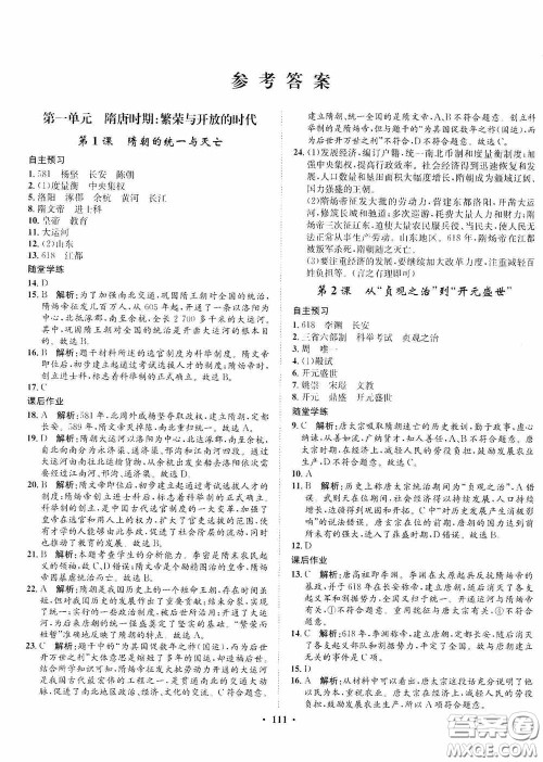 河北人民出版社2020同步训练七年级中国历史下册人教版答案