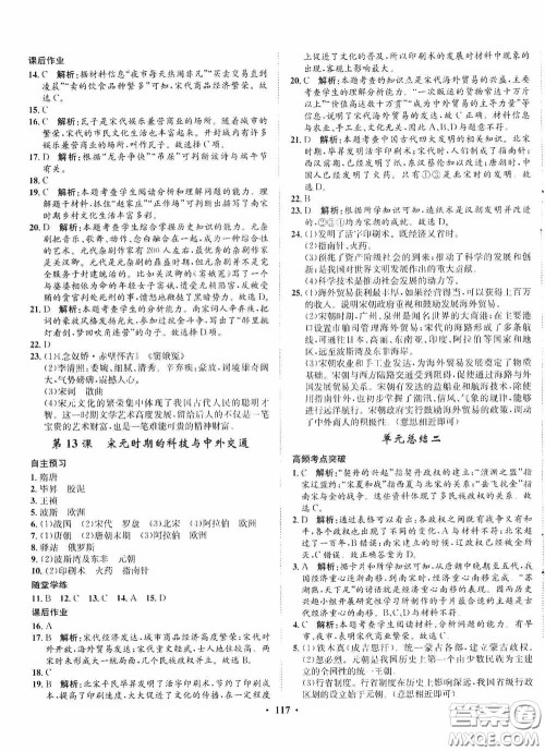 河北人民出版社2020同步训练七年级中国历史下册人教版答案