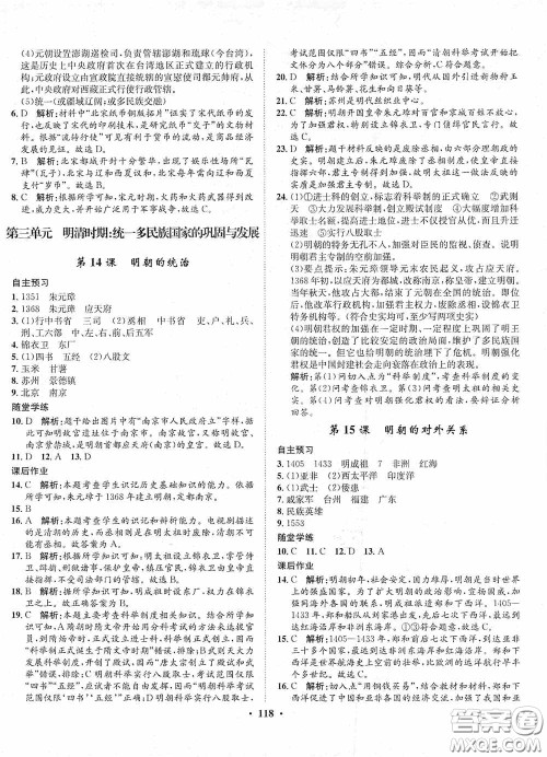 河北人民出版社2020同步训练七年级中国历史下册人教版答案