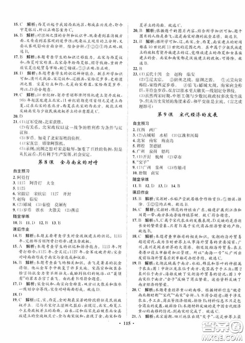 河北人民出版社2020同步训练七年级中国历史下册人教版答案