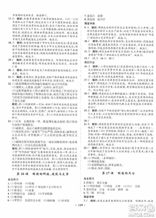 河北人民出版社2020同步训练七年级中国历史下册人教版答案 河北人民出版社2020同步训练七年级中国历史下册人教版答案