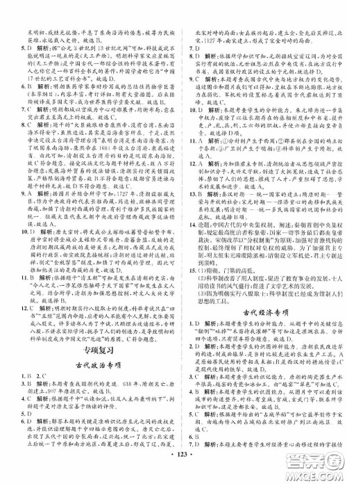 河北人民出版社2020同步训练七年级中国历史下册人教版答案