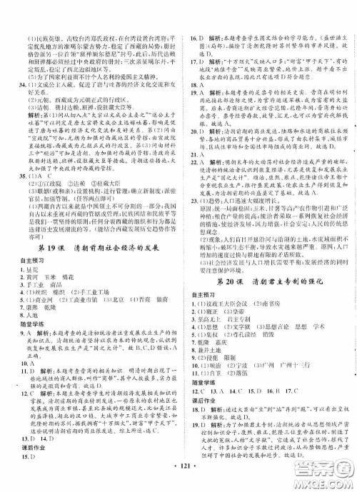 河北人民出版社2020同步训练七年级中国历史下册人教版答案 河北人民出版社2020同步训练七年级中国历史下册人教版答案