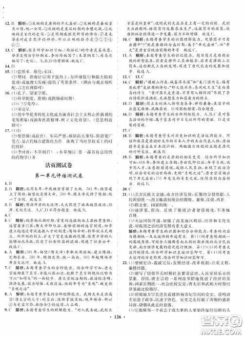 河北人民出版社2020同步训练七年级中国历史下册人教版答案