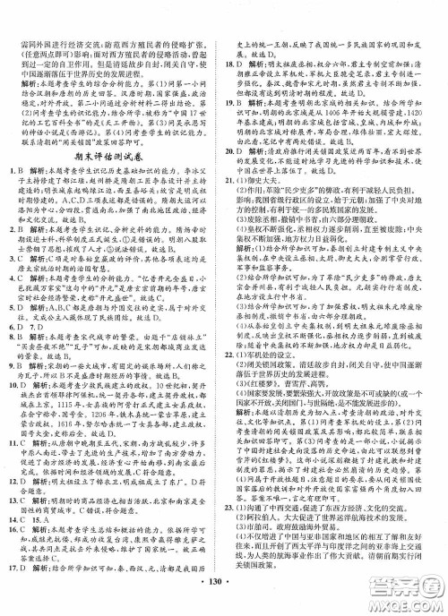 河北人民出版社2020同步训练七年级中国历史下册人教版答案