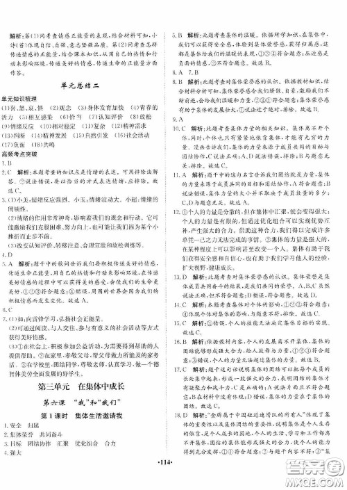 河北人民出版社2020同步训练七年级道德与法治下册人教版答案