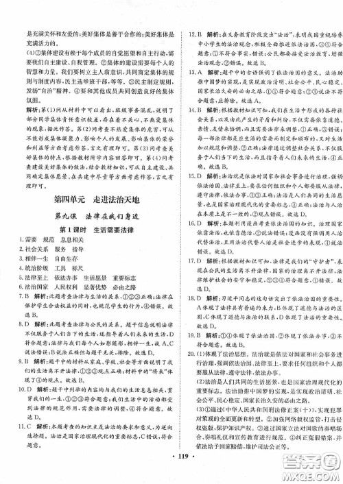 河北人民出版社2020同步训练七年级道德与法治下册人教版答案