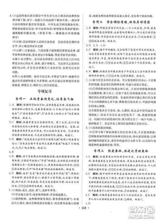 河北人民出版社2020同步训练七年级道德与法治下册人教版答案