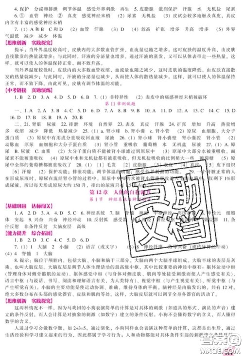 辽海出版社2020新版新课程生物能力培养七年级下册北师版答案