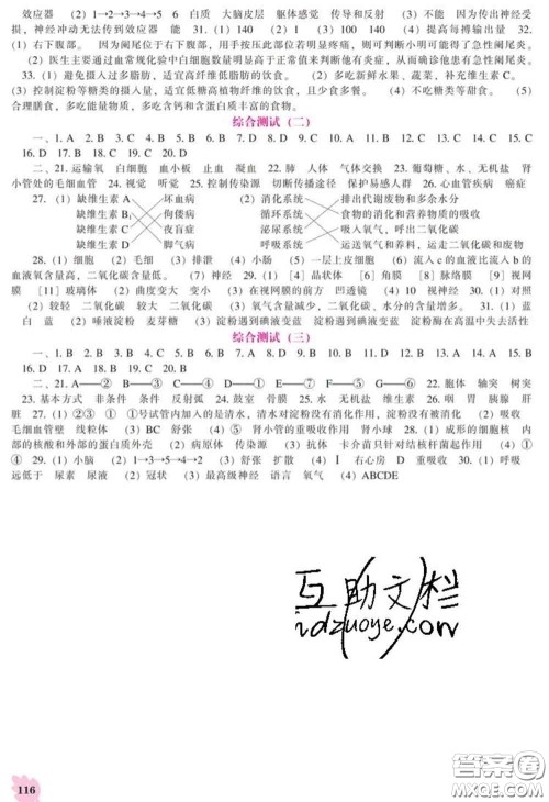 辽海出版社2020新版新课程生物能力培养七年级下册北师版答案