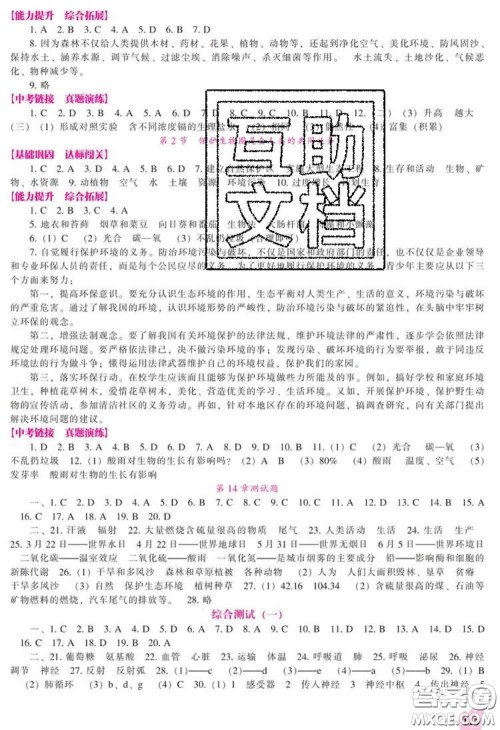 辽海出版社2020新版新课程生物能力培养七年级下册北师版答案